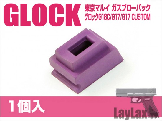 [LayLax] 東京マルイ グロックシリーズ用 ガスルートシールパッキン・エアロ (新品取寄)
