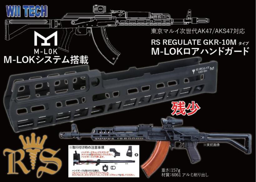 東京マルイ次世代AK47 カスタム品