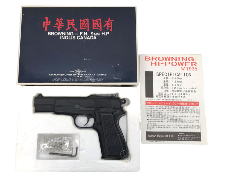 [タナカ] ブローニングハイパワー F.N. 9mm H.P 中華民国国有 HW ガス漏れ大 (訳あり)