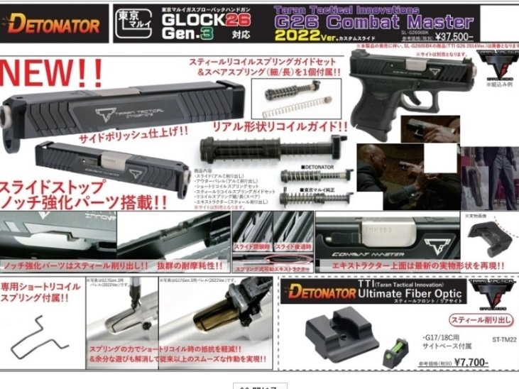 DETONATOR] デトネーター スライドセット 東京マルイ ガスブロ グロック26/G26 TTI 2022 Ver アルミ ブラック  (中古)｜エアガン.jp