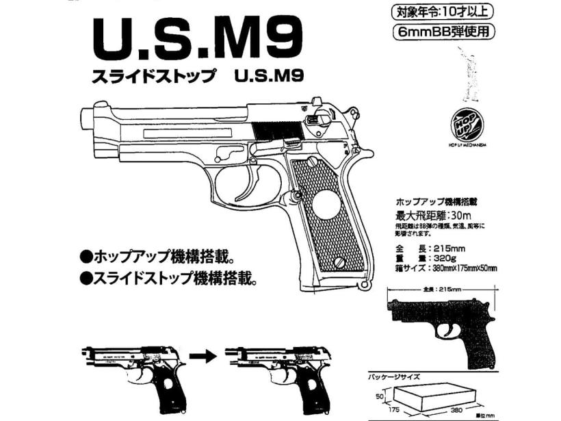 [クラウン] ベレッタ U.S. M9 スライドストップ エアコッキングハンドガン (新品取寄)