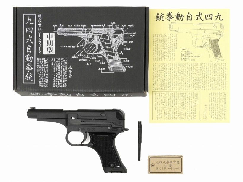 HWS] 九四式自動拳銃 中期型 (中古)｜エアガン.jp