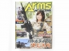 [ホビージャパン] 月間アームズマガジン Arms MAGAZINE 2016～2017年 12冊 (中古)