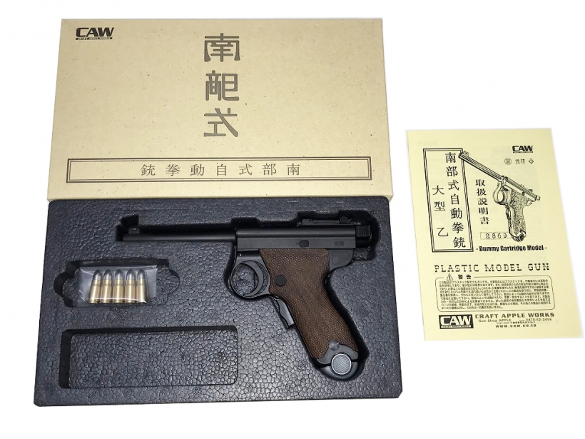 CAW] 南部式自動拳銃 大型乙 HW ダミーカートリッジ モデルガン (中古 