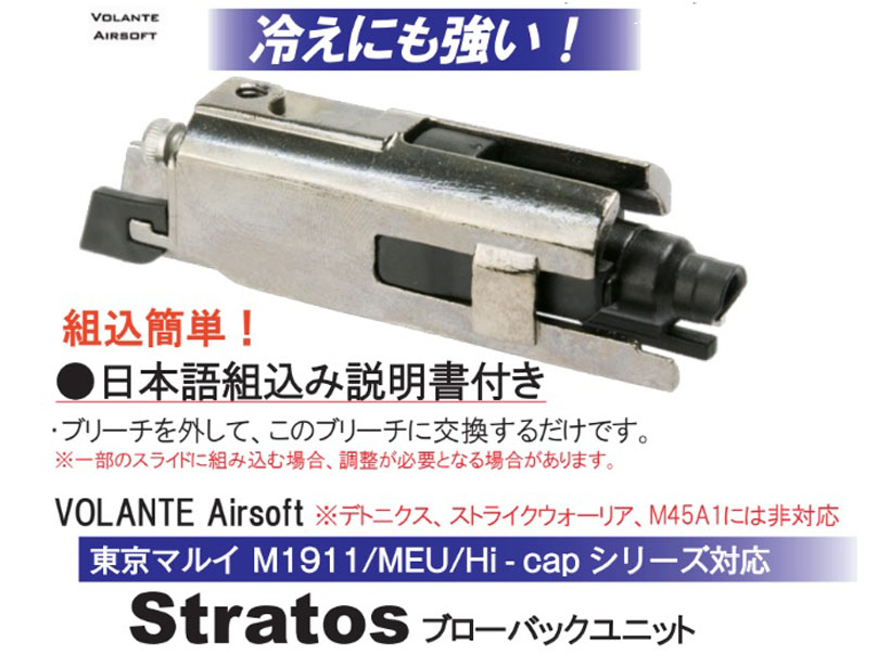 Volante Airsoft マルイ ハイキャパ ローディングノズル ブリーチ-