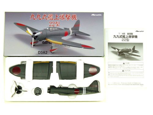 マルシン] 九九式艦上爆撃機 22型 (新品)｜エアガン.jp