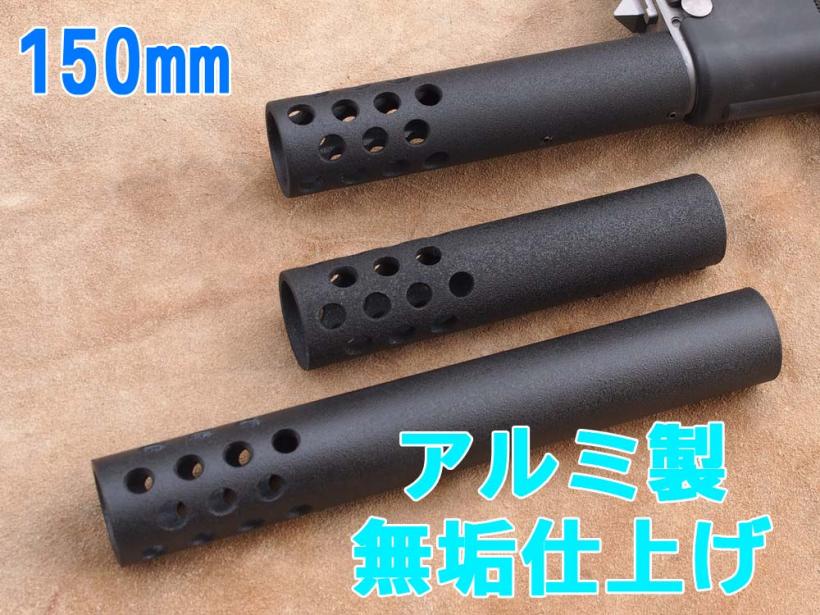 [戦民思想] マルイAA-12/SAIGA-12用 マズルブレーキ ホエール 150mm/アルミ製無垢仕上げ (新品取寄)