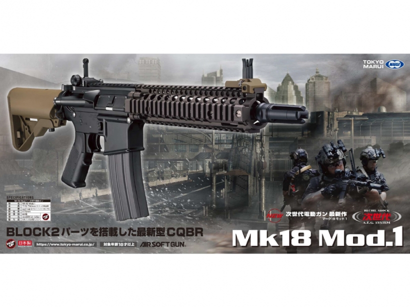 東京マルイ MK18 MOD1 次世代電動 箱無し(ハードケース付き) - トイガン
