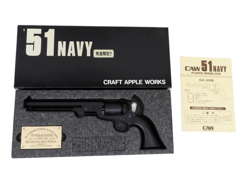 [CAW] 51NAVY ロックライト素材 発火モデルガン (未発火)