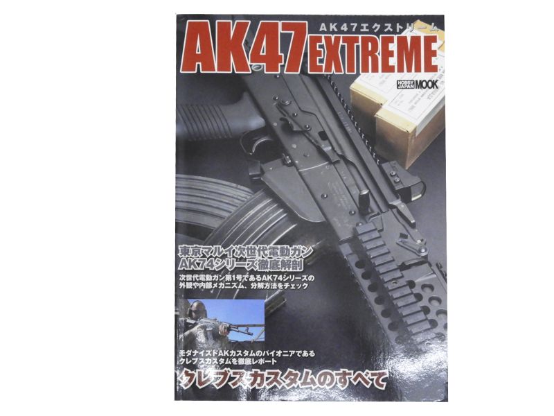 [ホビージャパン] AK47エクストリーム ムック本 (中古)