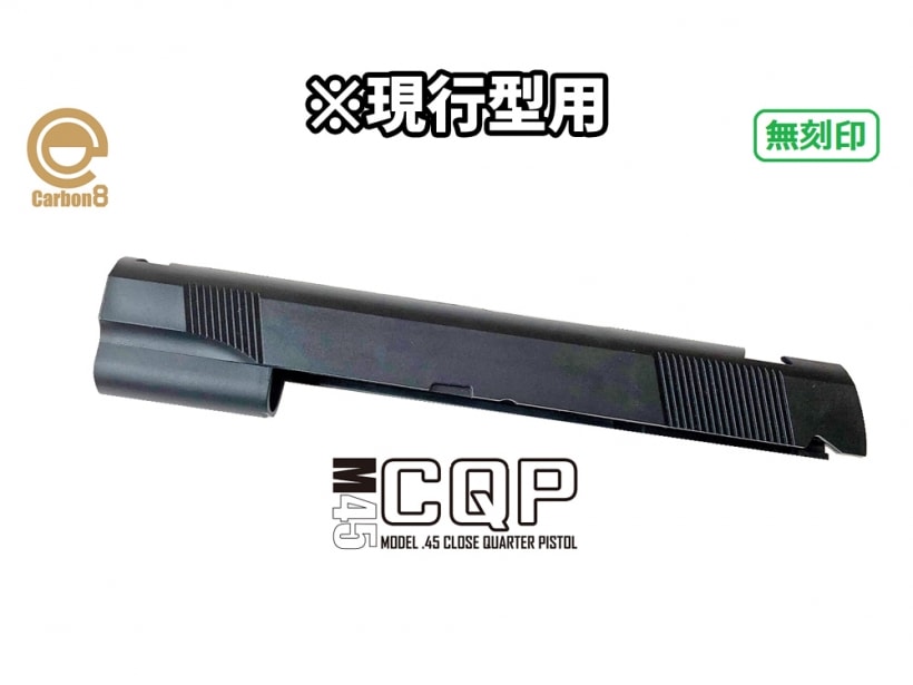 [Carbon8] M45CQP専用 スペアスライド<無刻印ver.> ※現行型用 (新品)