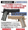 [BATON] BM-45 CO2 ガスブローバック FDE 3rdロット (新品)