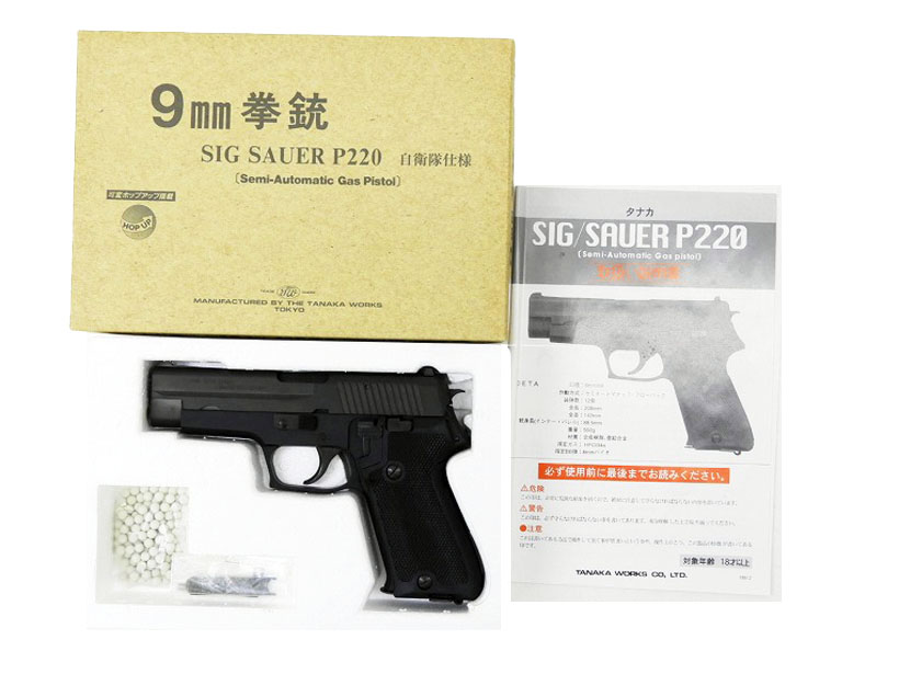 [タナカ] 9mm拳銃 SIG SAUER P220 陸上自衛隊 (訳あり)