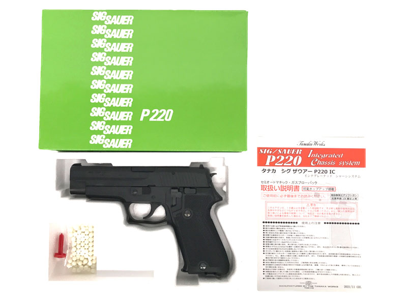 [タナカ] SIG P220 IC 陸上自衛隊 HW ガスブローバック (中古)