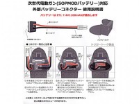 [トリガートーク] 次世代外部バッテリー 変換コネクター SOPMOD (中古)