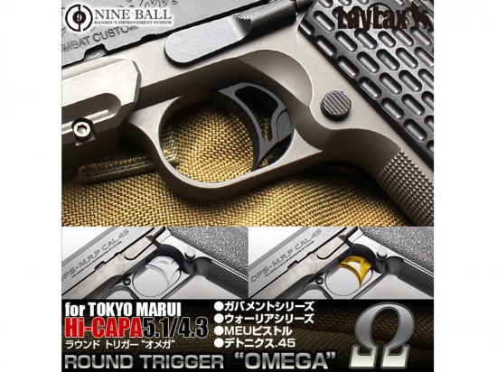 [LayLax] 東京マルイ Hi-CAPA/ガバメントシリーズ用<ラウンド トリガー・オメガ> (新品)