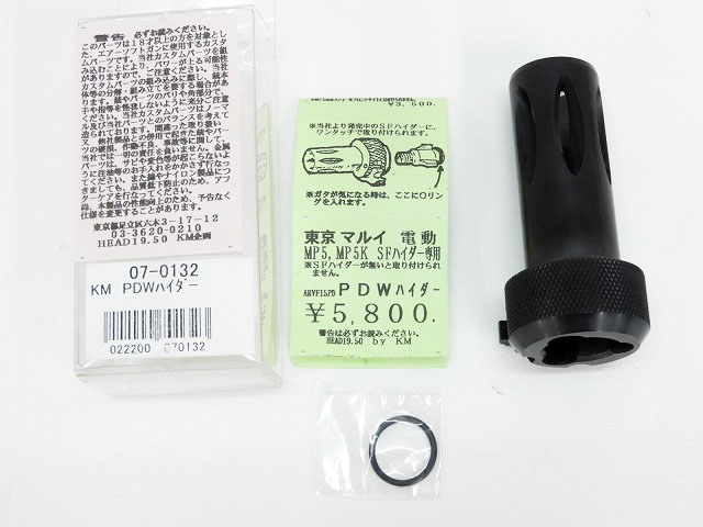 [KM企画] PDWハイダー マルイ電動 MP5 MP5K SFハイダー専用 ARVF15PD (中古)