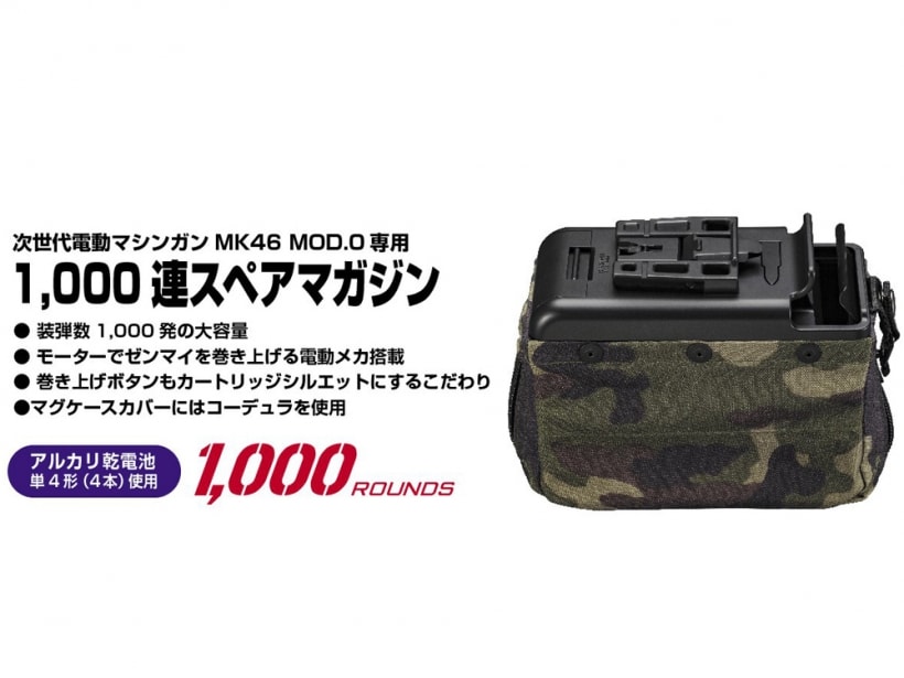 東京マルイ] Mk46 Mod.0用 1000連スペアマガジン (新品取寄)｜エアガン.jp