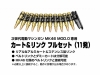 [東京マルイ] Mk46 Mod.0用 カート&リンク フルセット【11発】 (新品)