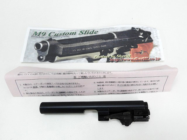 [SHERIFF] ウェスタンアームズ M92F メタルアウターバレル (中古)