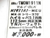 [KM企画]TNパーフェクトバレル TMOM1911N ブラック ハイキャパ5.1共用 112.5mm (中古)