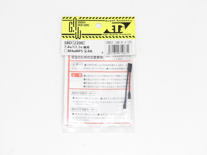 [GAW] SBD 2200 7.4V/11.1V 兼用 AKタイプ (中古)