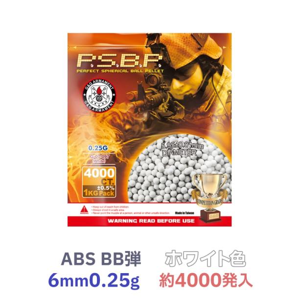 [G&G] TOP FIVE P.S.B.P 超精密0.25gBB弾 ABSホワイト 1kg 約4000発入 G-07-097 (新品)