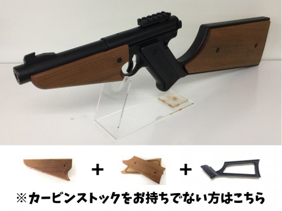 [D-STYLE] スタームルガーMK-1用 木製ハンドガード・ストックパネルセット+カービンストック (新品)